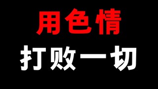 跟日本网友吵架！他们这个套路好脏！