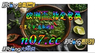 2024欧洲杯买球网站推荐 🌴💢《《 n 0 7 .  c c 》》💢🌴