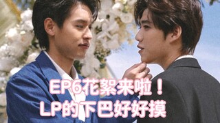 【الحب 2】خلف الكواليس، الحلقة 6، من يستطيع تحمل مثل هذه الأميرة المدللة، خلف الكواليس yyds