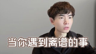 เมื่อคุณเจอเรื่องที่เหลือเชื่อ