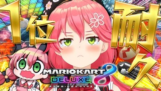 【マリオカート8DX 】耐久１位を取るまで新記録目指して終われまてん開幕🏆にぇ！！！！【ホロライブ/さくらみこ】