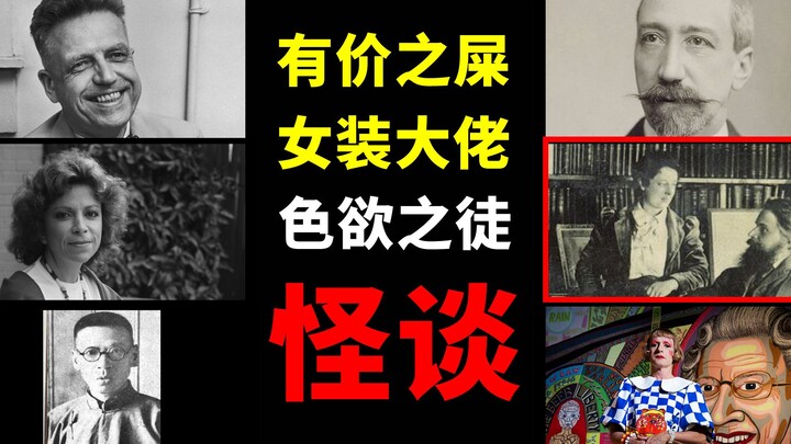 Truyền thuyết kỳ quái về người nổi tiếng: Phân có giá!