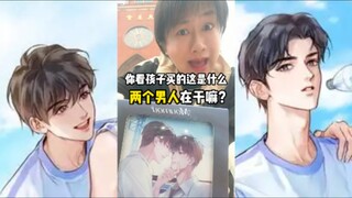 两个男人想干嘛？!
