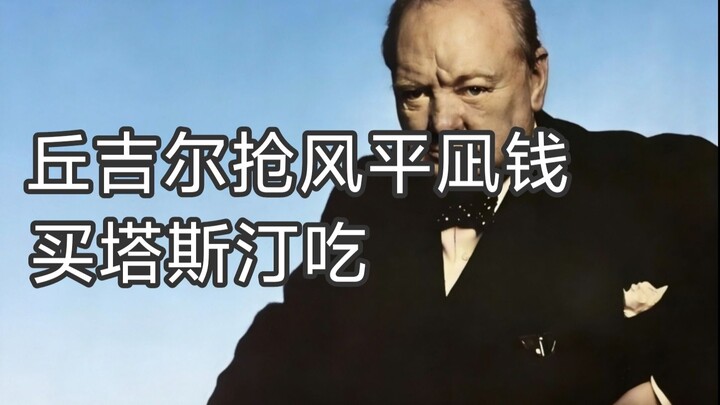 Churchill memanfaatkan angin tenang untuk mengambil uang dan membeli makanan dari Tastin