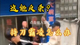 National Server Documentary 111: Knife-wielding Bullying 1v3, Mage's Long-range Duel