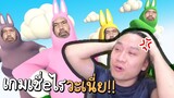 เกมกระต่ายในตำนาน คนเล่นหัวร้อนชิ*** ft.โยชิ300 (เกม Super Bunny Man)