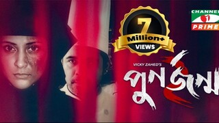 Punorjonmo 2 | পুনর্জন্ম ২য় পার্ট | Afran Nisho, Mehazabien | Nawshaba | Vicky Zahed | EID Natk