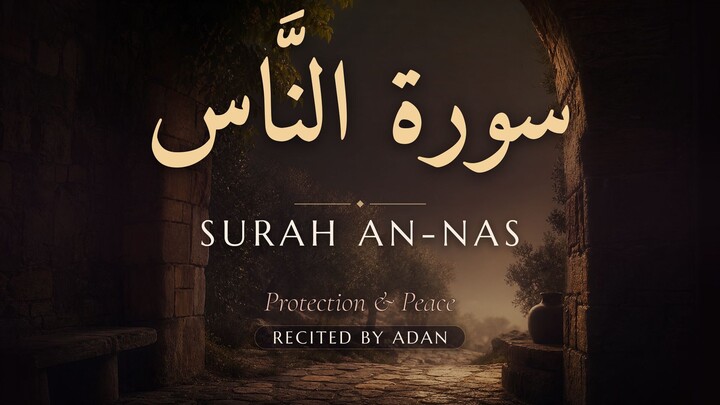 Surah An-Nas (سورة النَّاس) | Peaceful Tilawat | Adan