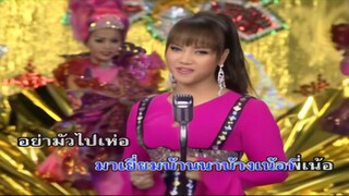 MV สาวนาสั่งแฟน คัฑลียา มารศรี