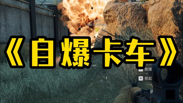 Self-Explosive Truck