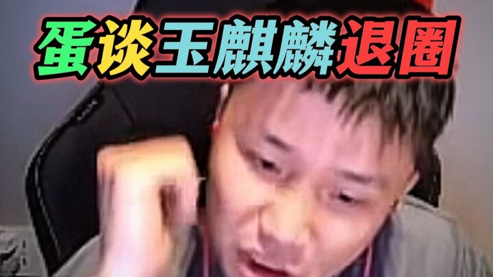 DANK1NG membahas pensiunnya Yu Qilin dan isu seputar Wang Guyue: “Tunggu saja tidak ada pertandingan