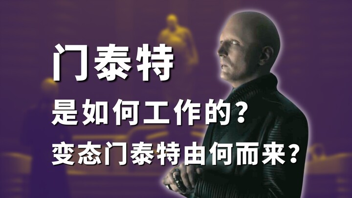 【Sa Mạc】Tại sao người Mentat lại trợn trắng mắt? Họ quan trọng đến mức nào?