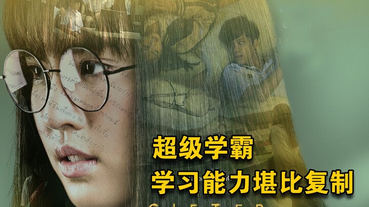 Super学霸, with learning abilities comparable to copying "Extraordinary Youth" 5