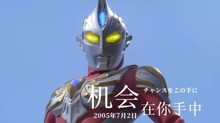 【好歌推荐】麦克斯奥特曼冷门到爆的神曲《チャンスをこの手に》赏析