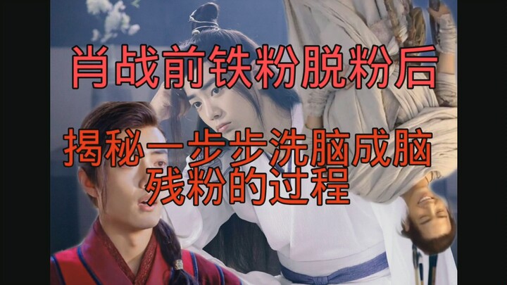 After a die-hard Xiao Zhan fan unfollowed him, she reveals how she was brainwashed in the fandom and