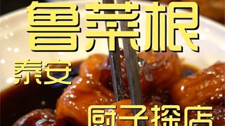 Cửa hàng ẩm thực Sơn Đông Roots Chef's Shop ¥418