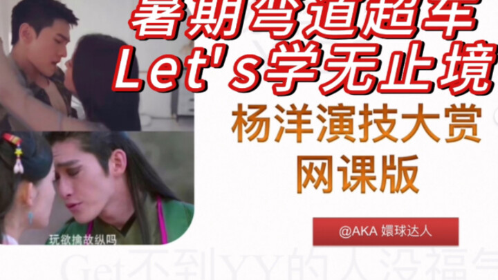 “Penghargaan Akting Guru Yang Yang” versi kelas online, bagaimana membuat penonton selalu mengingat 