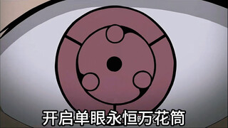 宇智波一族为什么不互换写轮眼，开启单眼永恒万花筒？