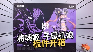 The second Shadow Series is 189 yuan! The Soul Princess Mouse Robot Girl unboxing and sharing! [Elec