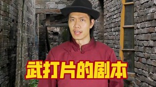 Kịch bản phim võ thuật