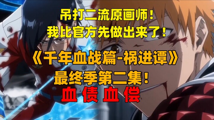 อุรุรุ ถูกบีบจนมุม! ปลดปล่อยท่าไม้ตายแห่งศักดิ์สิทธิ์! ผมทำออกมาได้ก่อนทางการซะอีก! สร้างเองเลย! “บล