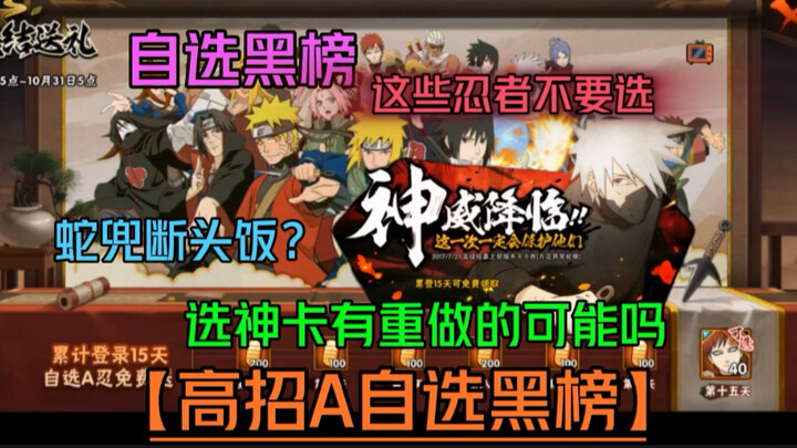 Top Pick A's Self-Selected Blacklist: [Is There a Chance for These Legendary Cards to Be Reworked?] 