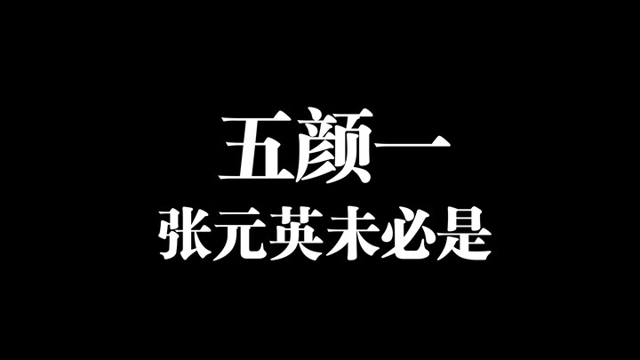 จางหยวนอิงยังมีโอกาสลุ้นเป็นที่หนึ่งในห้าคนสวยได้อีกไหม? คนที่เคยรายงานฉันไปคนนั้นแม่ของเธอก็ป่วยแล้