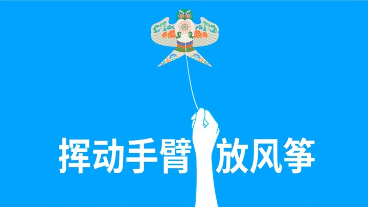 I turned kite flying into an interactive animation!!!