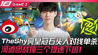 WBG พบกับ NIP TheShy โชว์สกิลเด่น ใช้ฮีโร่หินครองเลนเดี่ยว! การต่อสู้บริเวณแม่น้ำชนสามคน เร่งความเร็