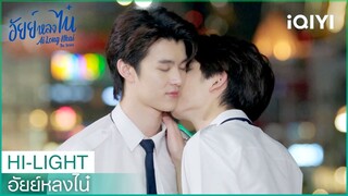 ความโรแมนติกแบบฉบับของ"เฉินไน๋" | อัยย์หลงไน๋  EP.10 | iQIYI Thailand