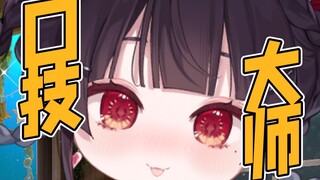 主播除了会口技，还会bbox