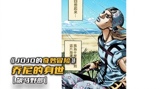乔尼·乔斯达的离奇荒诞身世！
