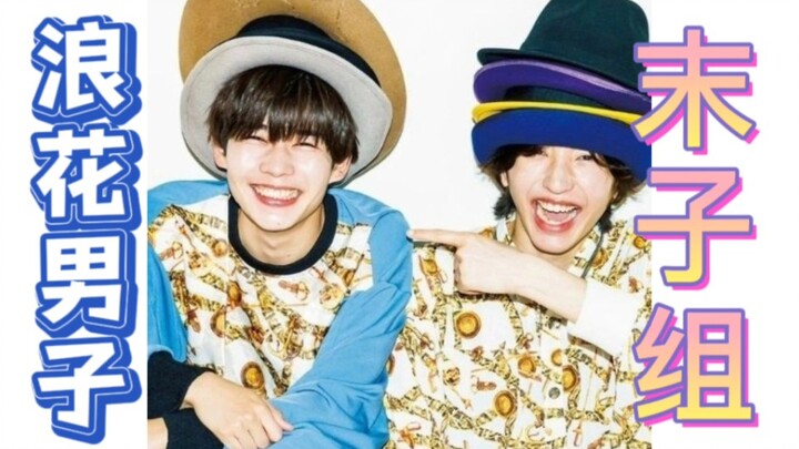 The Youngest Group: Tsuyoshi Doi & Kento Nagao Having Fun