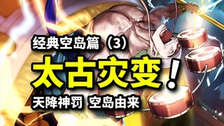 Sauron awakens and draws his sword against the gods! The secret of the origin of Sky Island is revea