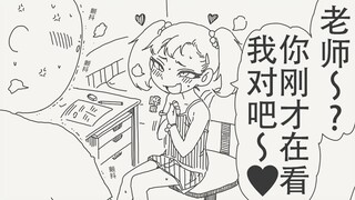 老师，别以为我不知道，你刚才在看着我对吧❤️