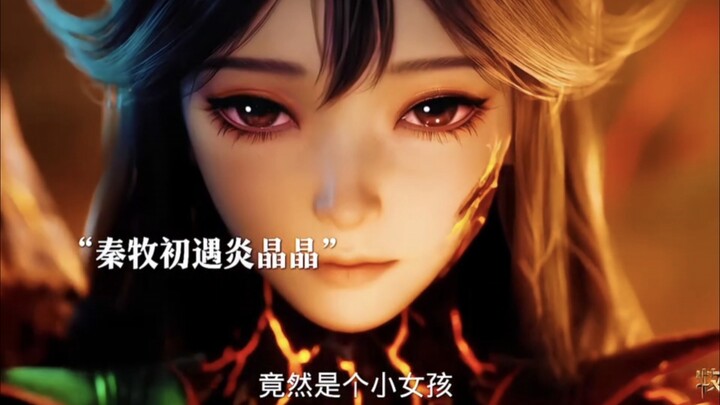 秦牧与炎晶晶初遇，俩人又会发生怎样的关系呢？