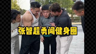 I heard someone wants to challenge the four of us, let him see the power of the fitness circle!