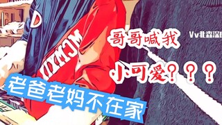 漫画里的cp.｜我这哥哥，是我妈认的儿子。不是亲生的！