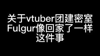 Membangun tim ruang rahasia horor Vtubers (UKI FULGUR SHU SHOTO)!