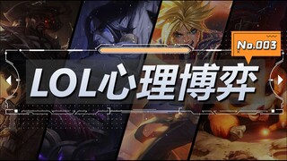 [لعبة League of Legends النفسية] تفاصيل المسار العلوي، وتوقيت المسار الأوسط، وتنسيق المسار السفلي كل