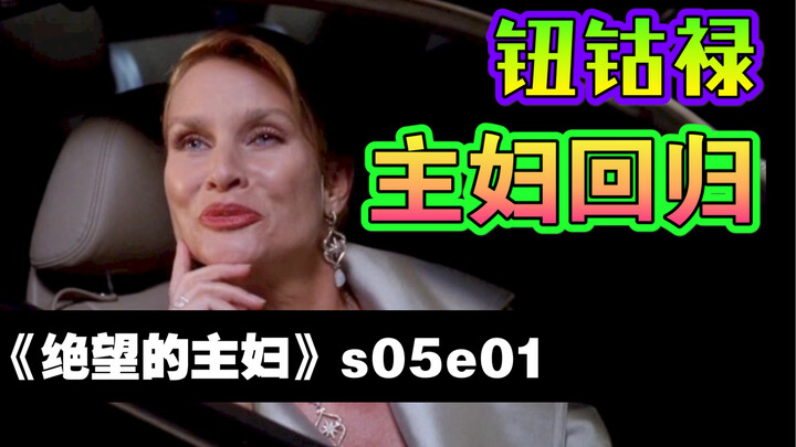 【Hòa Bình】Nghiêm chào đón bà chủ Nữu Cố Lộc trở lại | “Những Bà Nội Trợ Điên Cuồng” Mùa 5, Tập 1