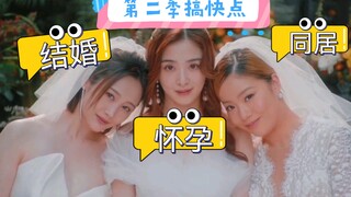 结婚？同居？怀孕？埋了多少坑！第2季搞快点啊！！！！！！听到没有《爱很美味》