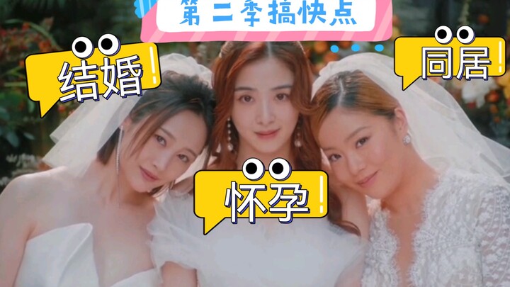 结婚？同居？怀孕？埋了多少坑！第2季搞快点啊！！！！！！听到没有《爱很美味》