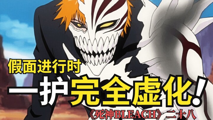 Ichigo Benar-Benar Menjadi Hollow! Regu Soul Society Bersiap untuk Pertempuran Melawan Arrancar! Pem