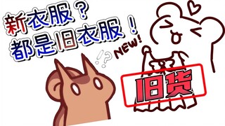[Kẹo chuột] Xịt quần áo cũ bằng Xịt Silky và chúng sẽ trở thành quần áo mới.