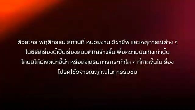 กฎหลักห้ามรักเธอ#1