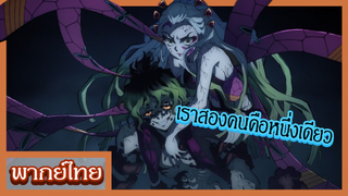 ดาบพิฆาตอสูร - ร่างจริงของอสูรข้างขึ้นที่ 6 [พากย์ไทยสไตล์เรา]