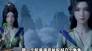 《凡人》配音演员有多绝？同一个配音演员能配好几个角色，你能听出来吗？