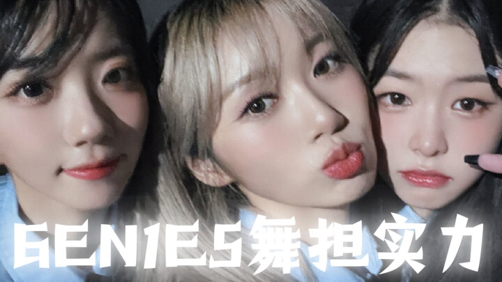 【Gen1es】Thực lực của dàn vũ công “tóm cá” thế nào? | Để mình dẫn các bạn khám phá ngay!