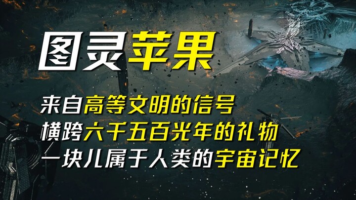 A signal from 6,500 light-years away—a tombstone for humanity at the edge of the universe. Science f